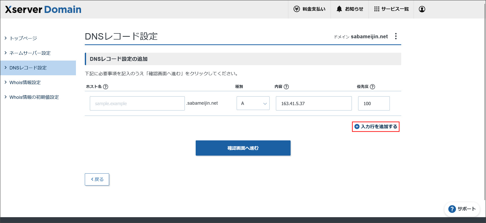 DNSレコード設定の追加画面