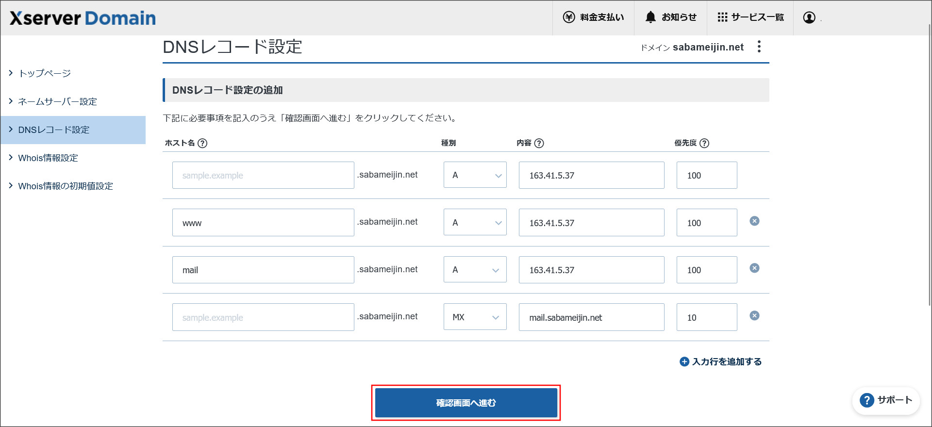 DNSレコード設定の追加画面