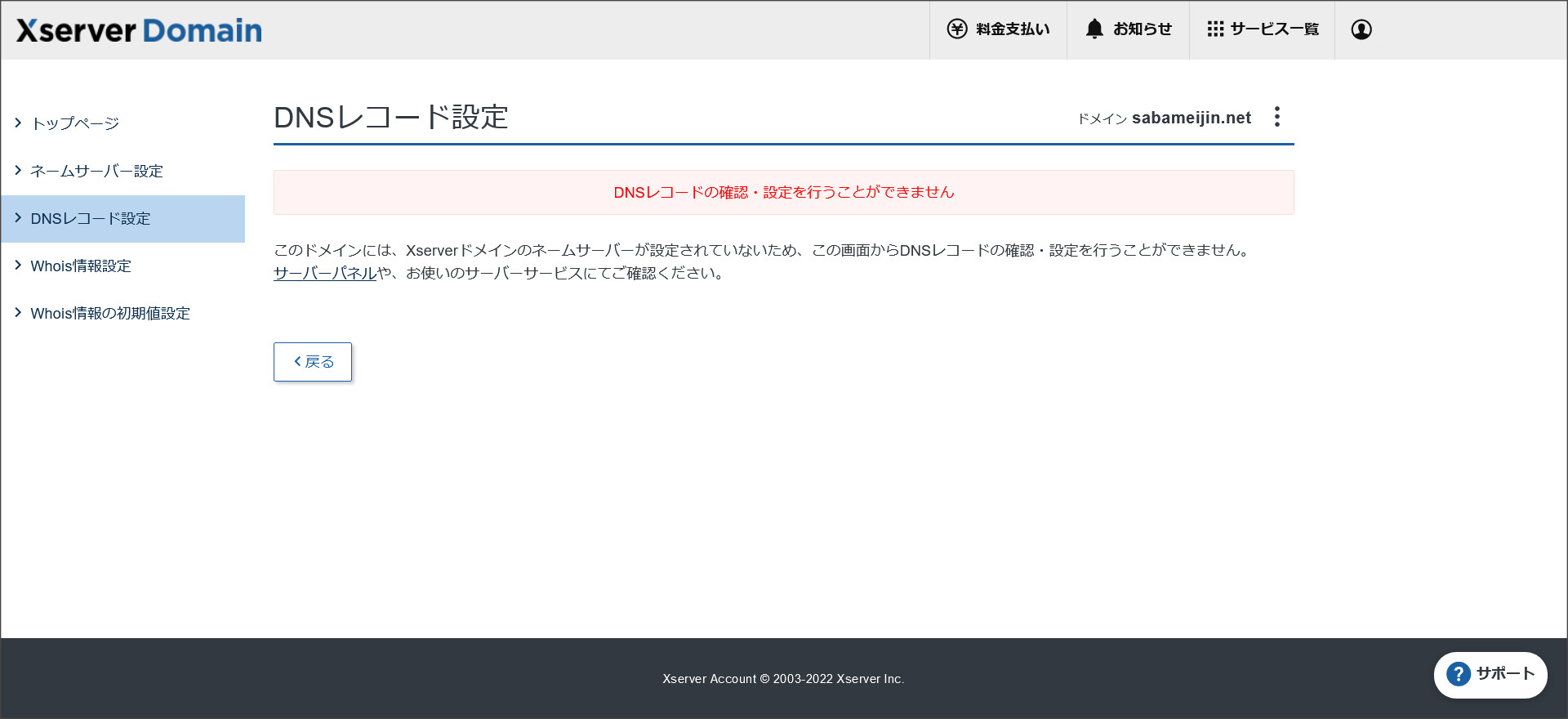 DNSレコード設定の追加画面