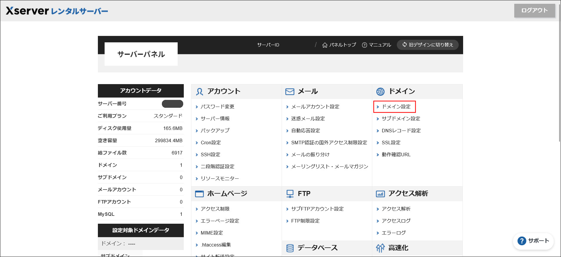 エックスサーバーのサーバーパネル