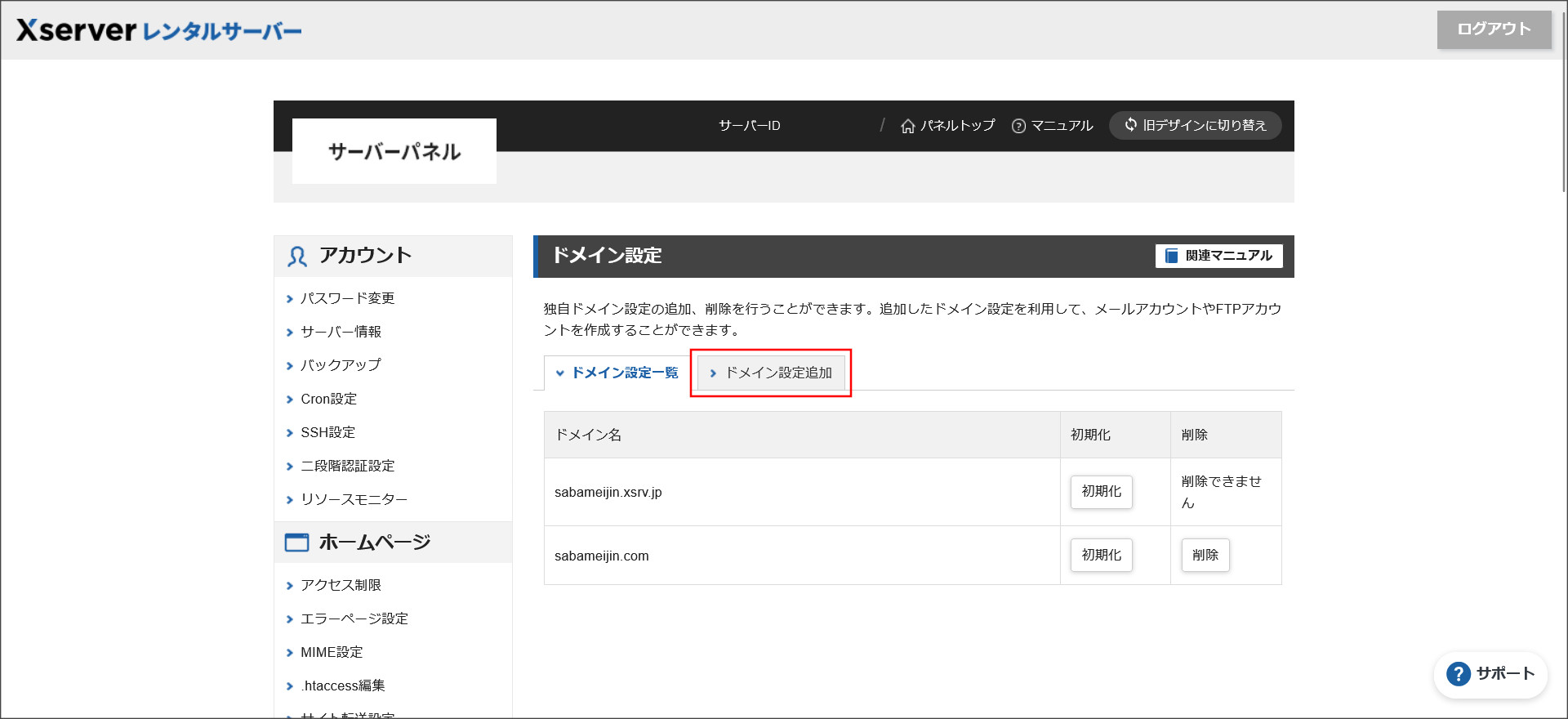 ドメイン設定画面