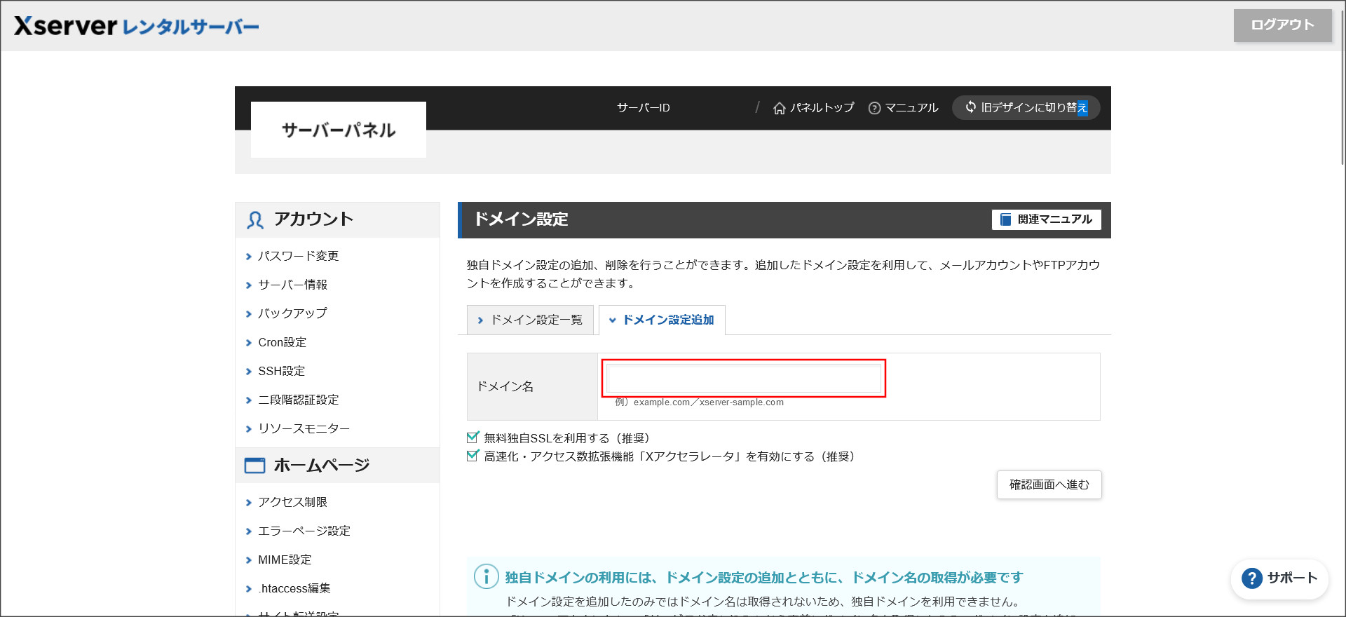 ドメイン設定追加画面