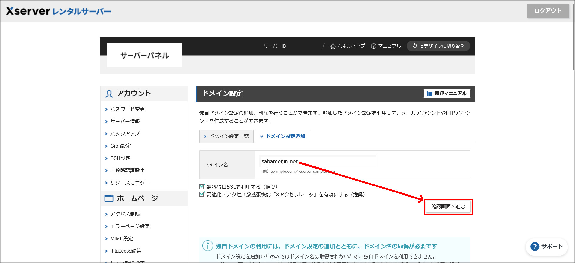 ドメイン設定追加画面