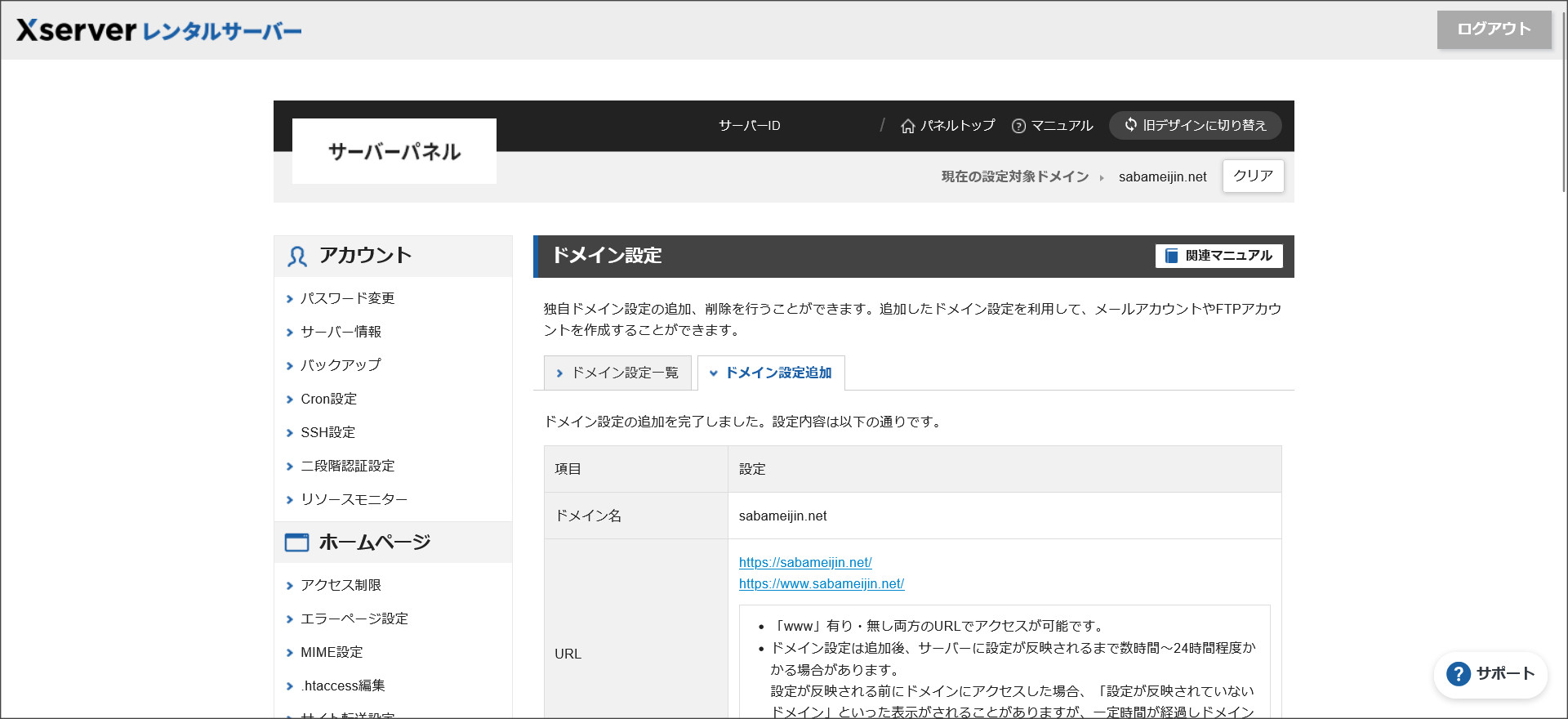 ドメイン設定追加完了画面