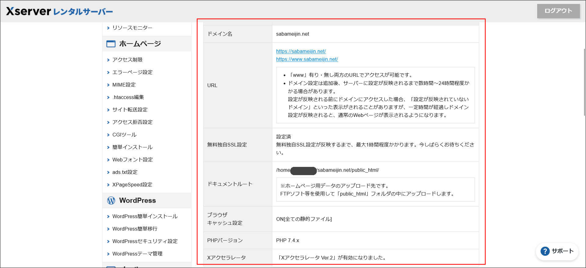 ドメイン設定追加完了画面