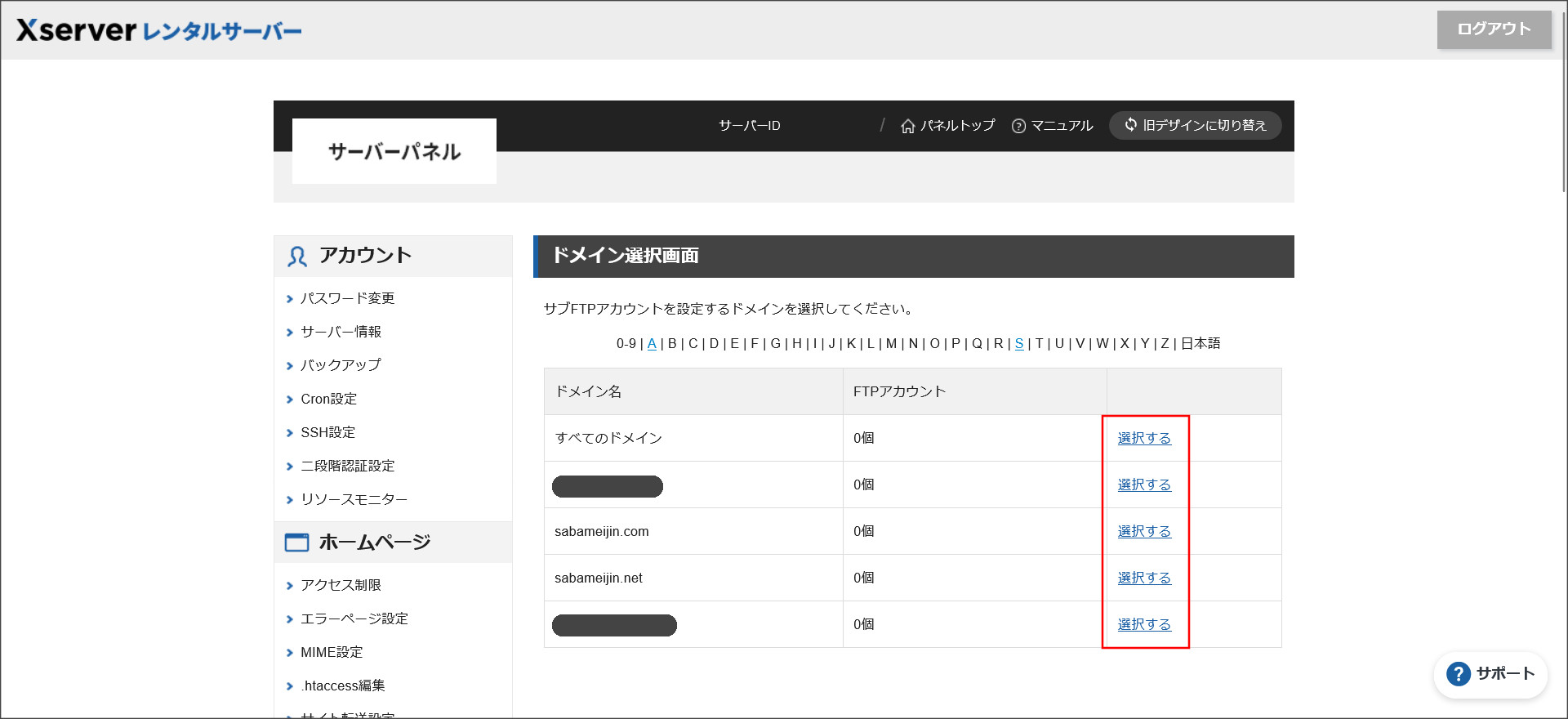 ドメイン選択画面