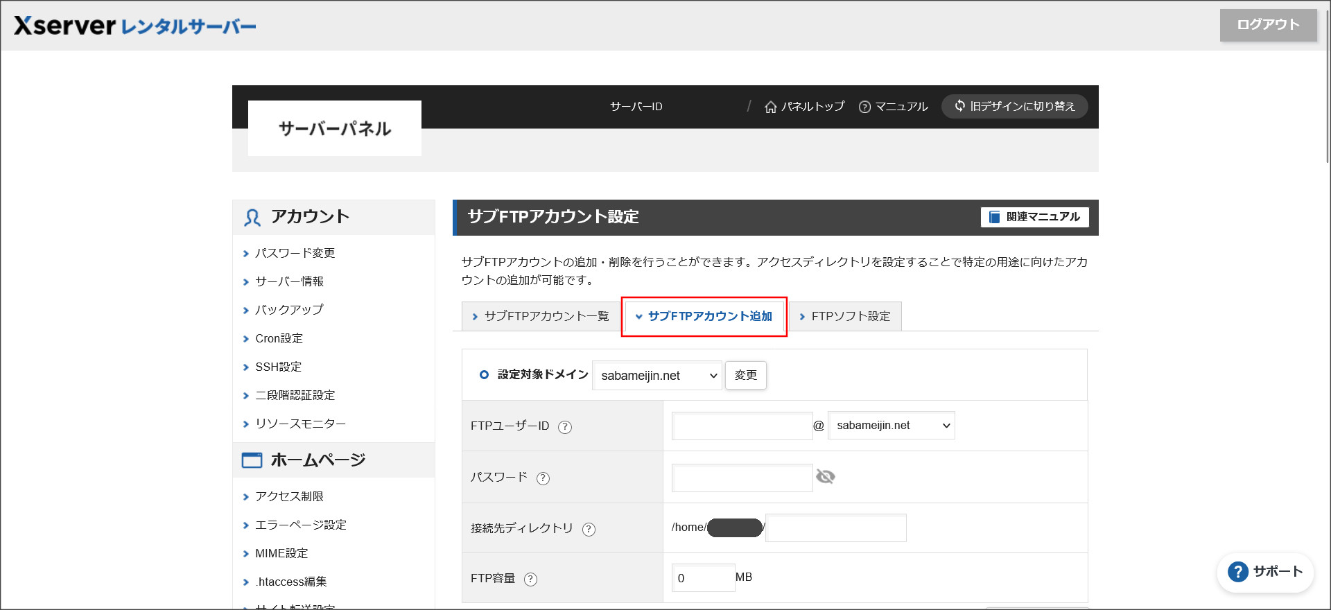 サブFTPアカウント追加