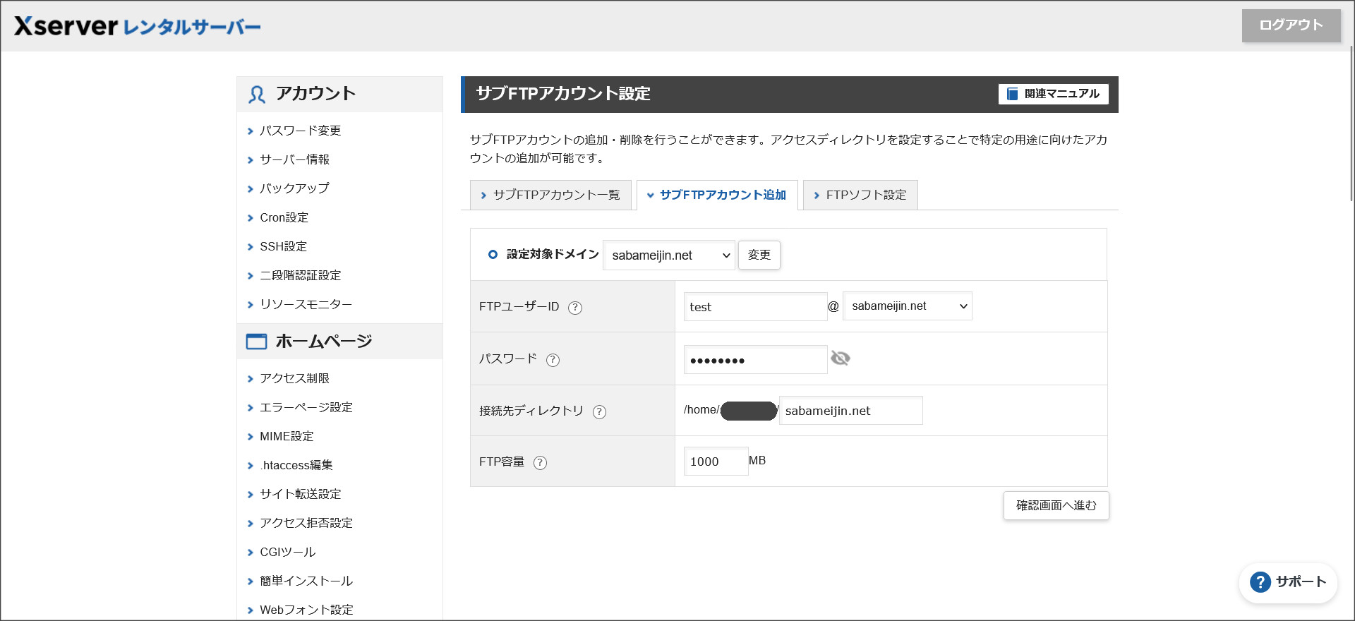 サブFTPアカウント追加