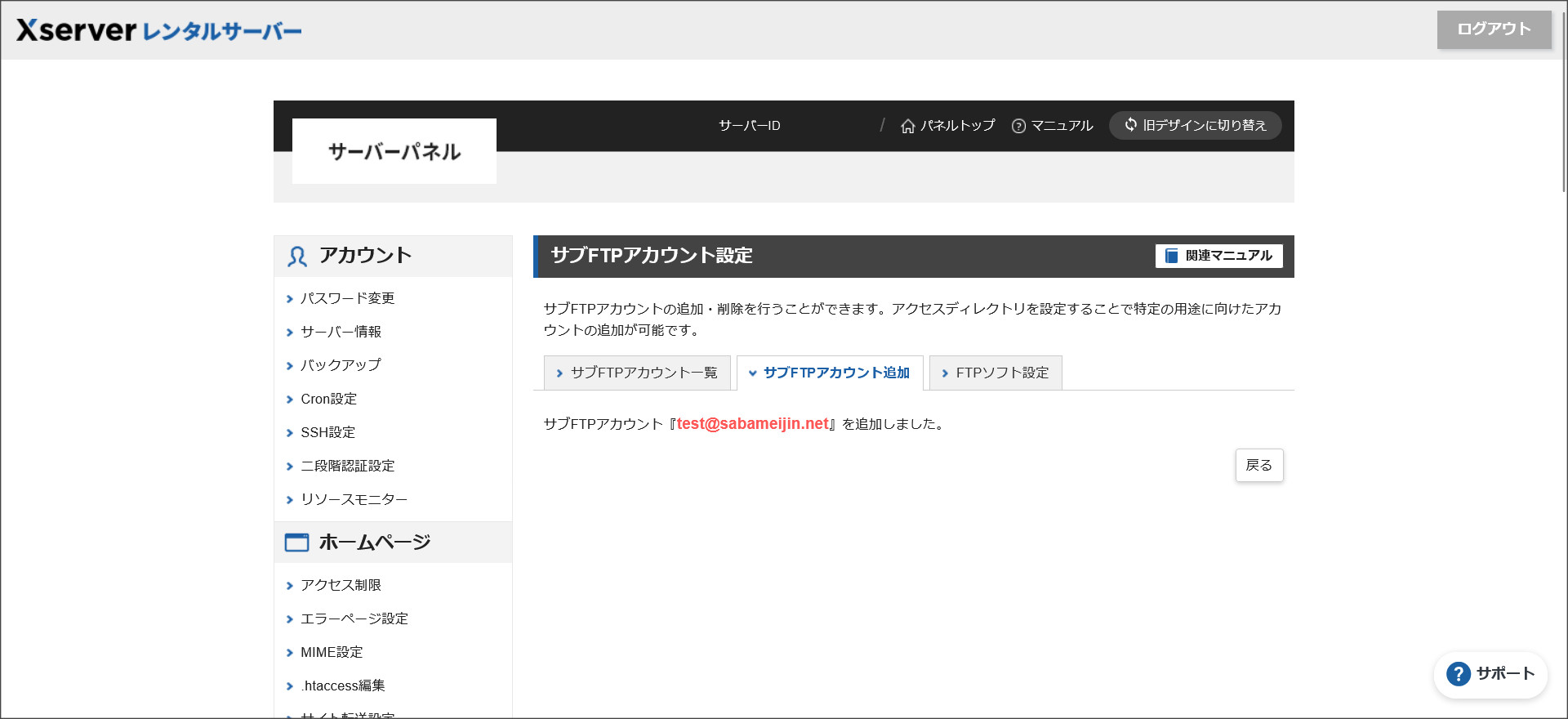 サブFTPアカウント追加完了