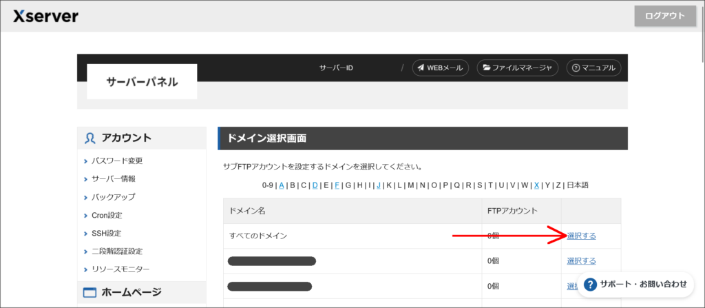 エックスサーバーでのFTPアカウント追加とFTP接続制限の設定方法を紹介