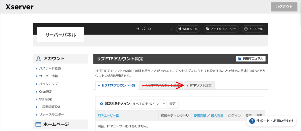 サブFTPアカウント設定