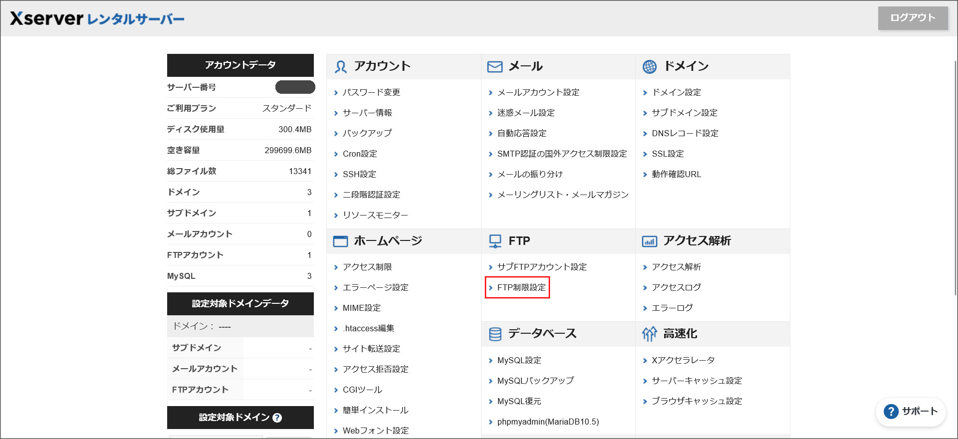 エックスサーバーのサーバーパネル
