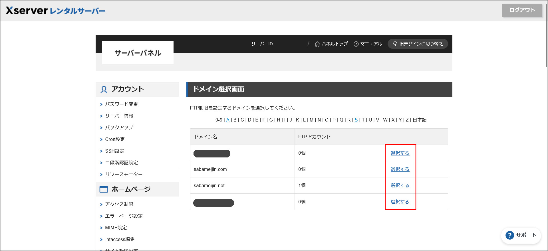ドメイン選択画面