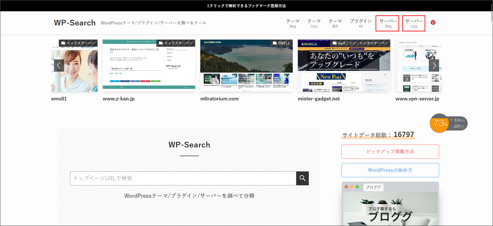 WP-Searchのトップページ