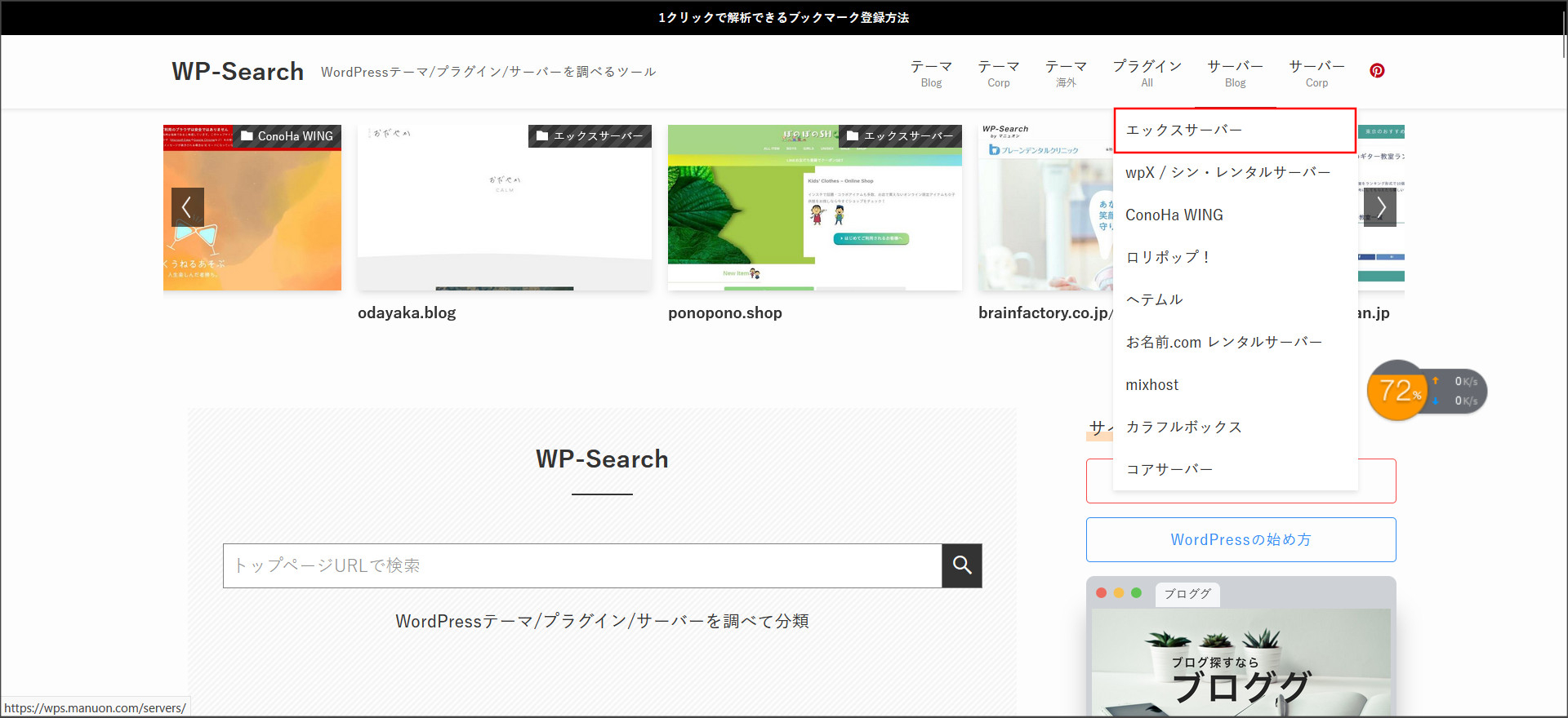 WP-Searchのトップページ