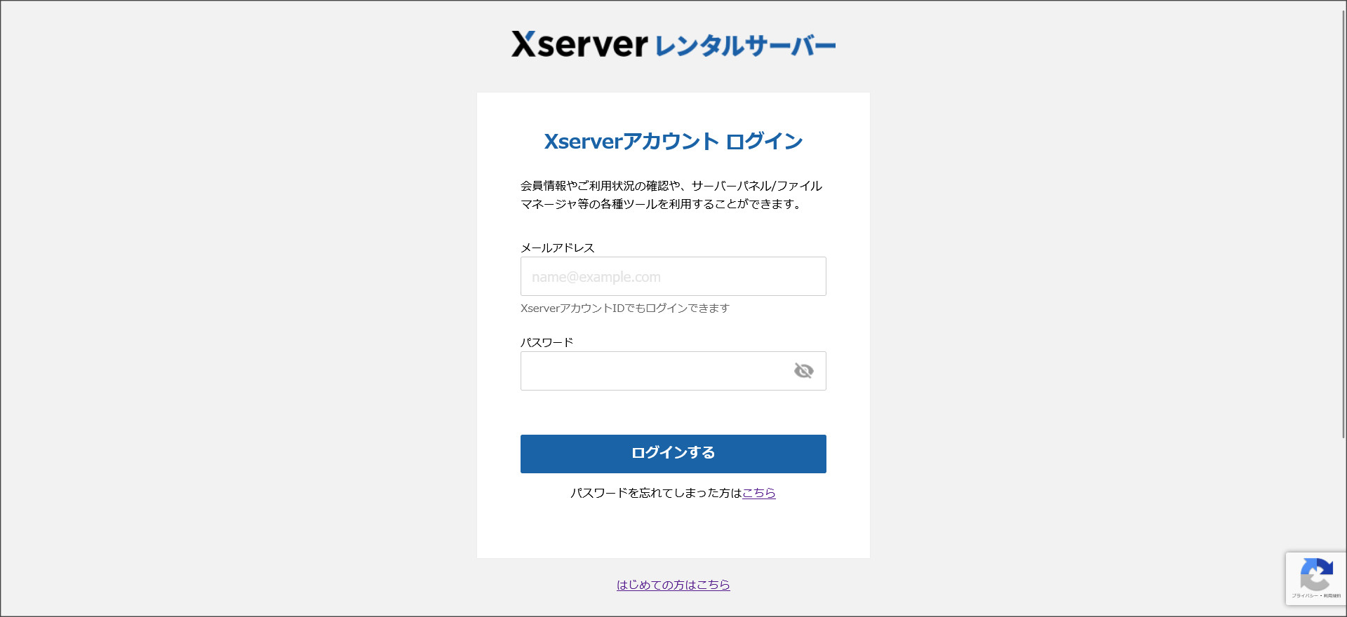 エックスサーバーのログイン画面