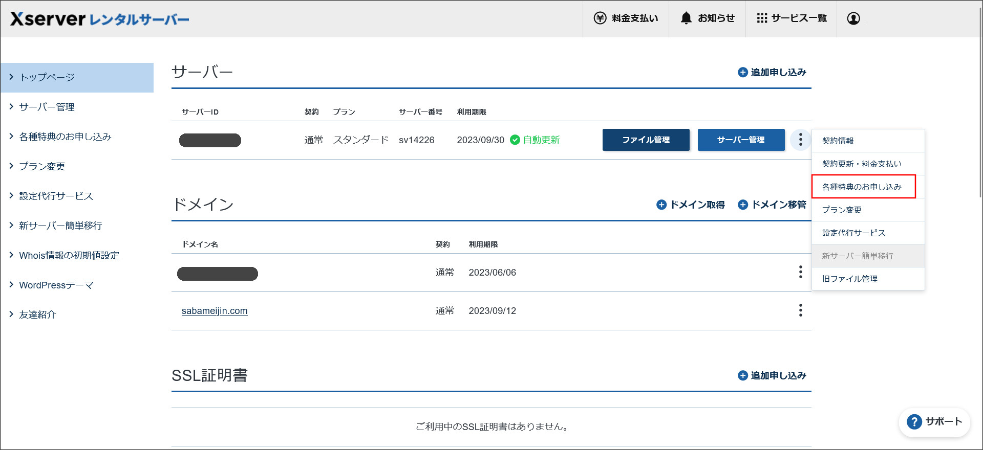 エックスサーバーのサーバーパネル