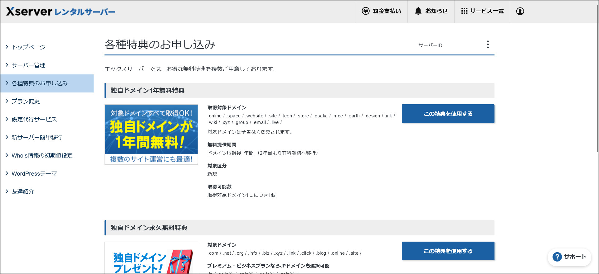 各種特典のお申し込み画面
