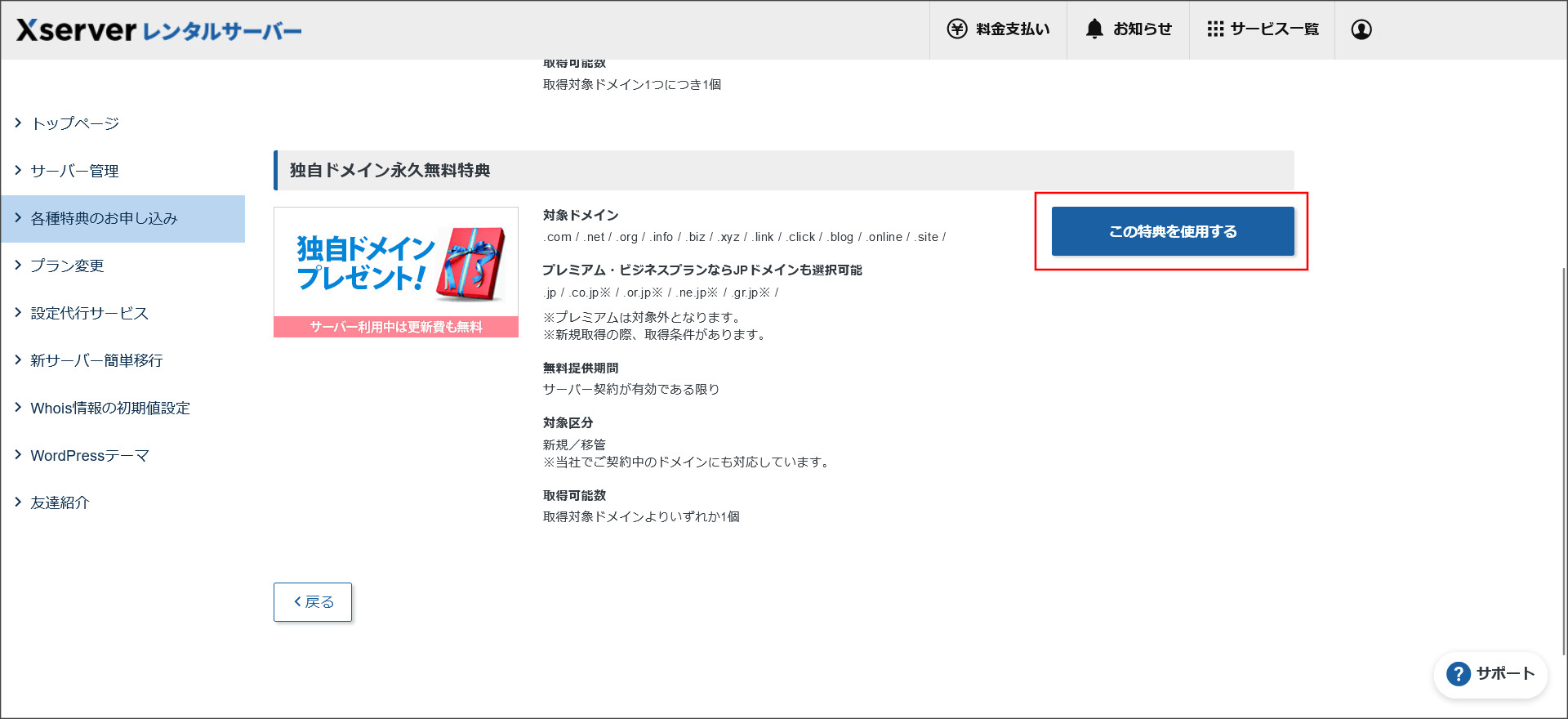 各種特典のお申し込み画面