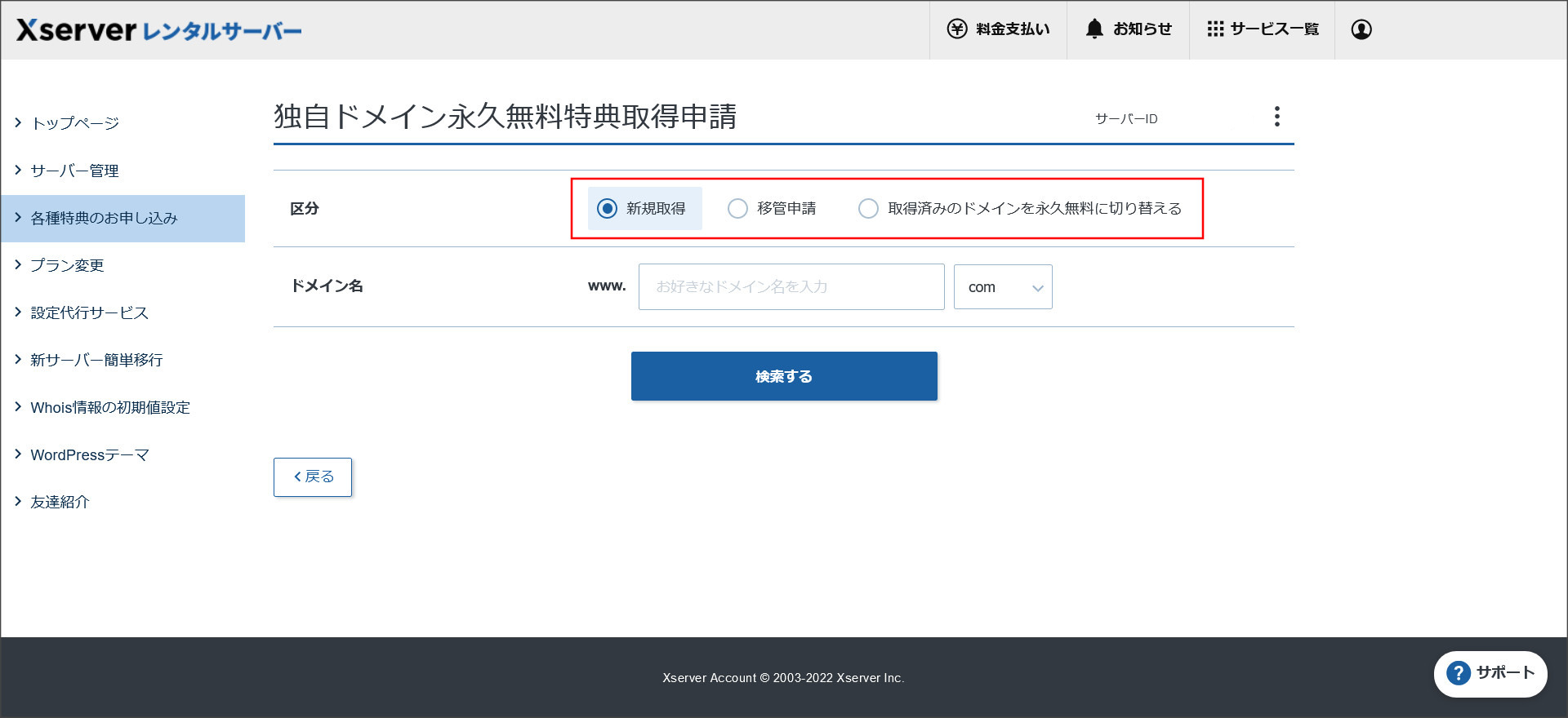 ドメインの検索画面