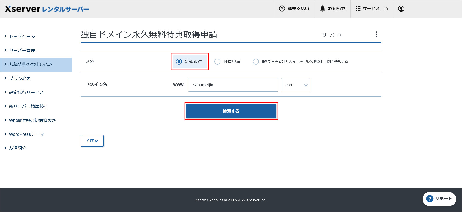 ドメインの検索画面