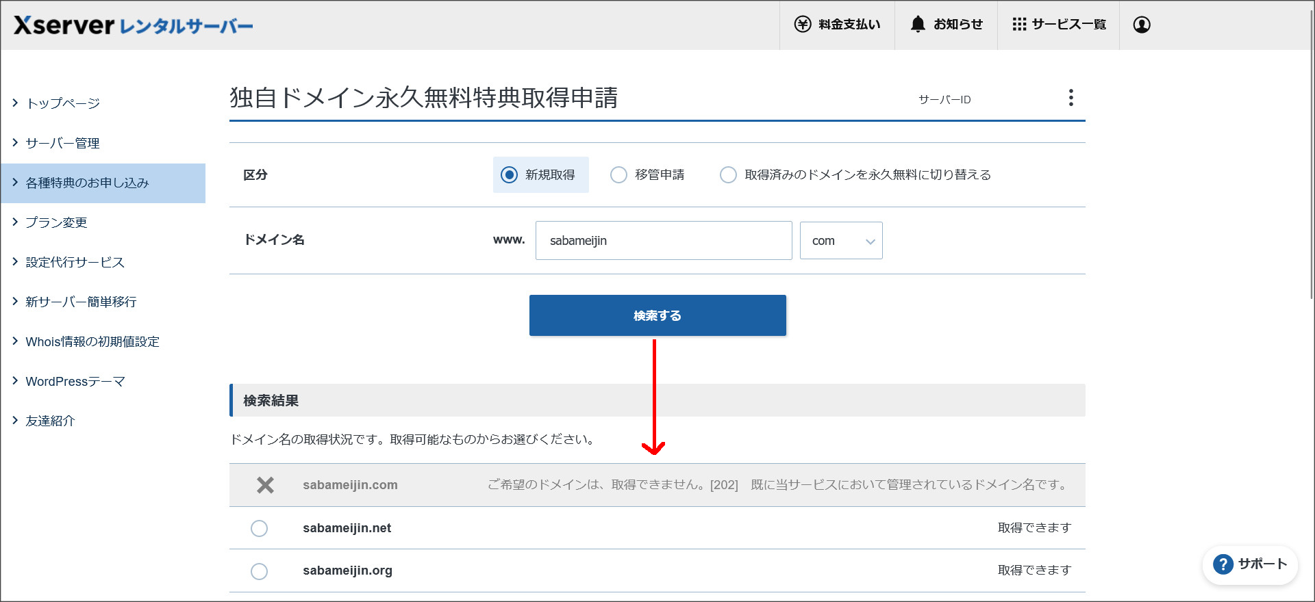 永久無料特典のドメインの一覧