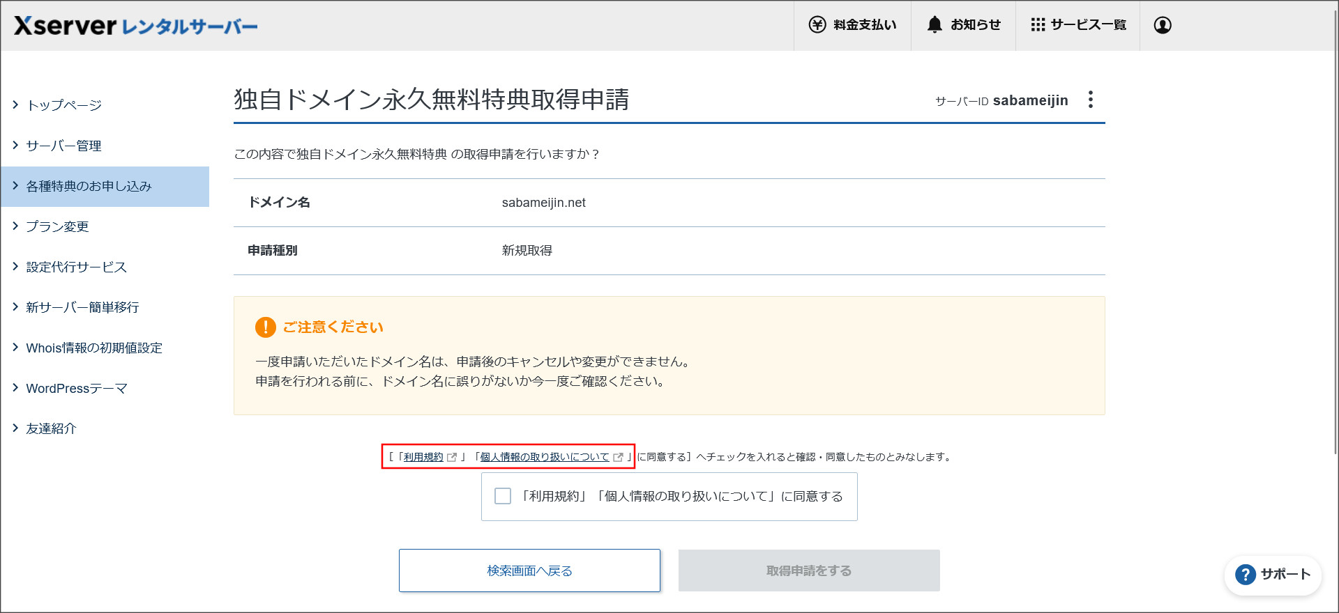 エックスサーバーの独自ドメイン永久無料特典とは？特典の利用