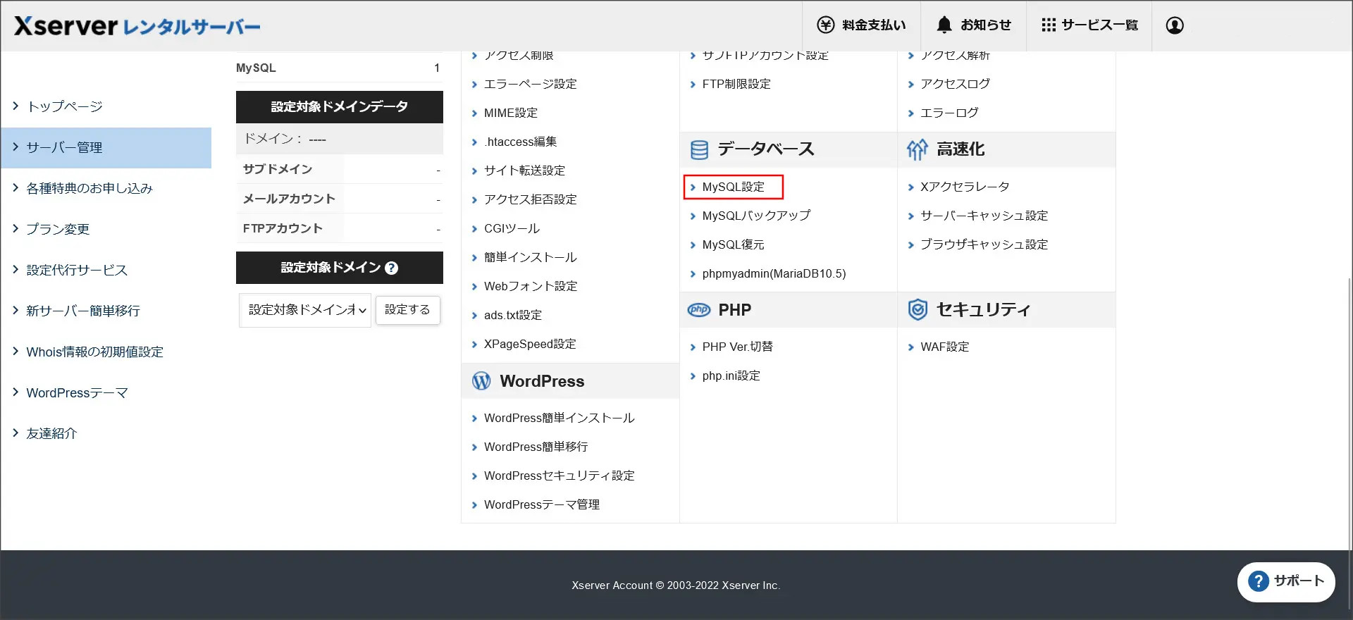 エックスサーバーのサーバーパネル