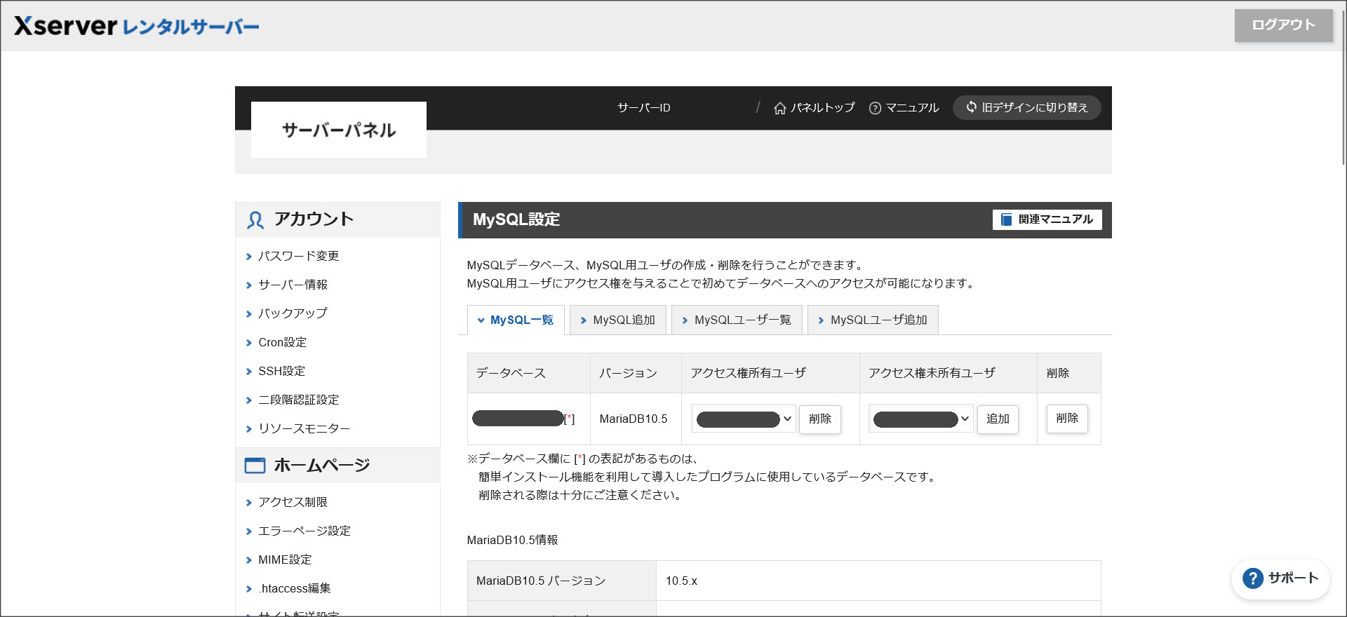 エックスサーバーのMySQL一覧