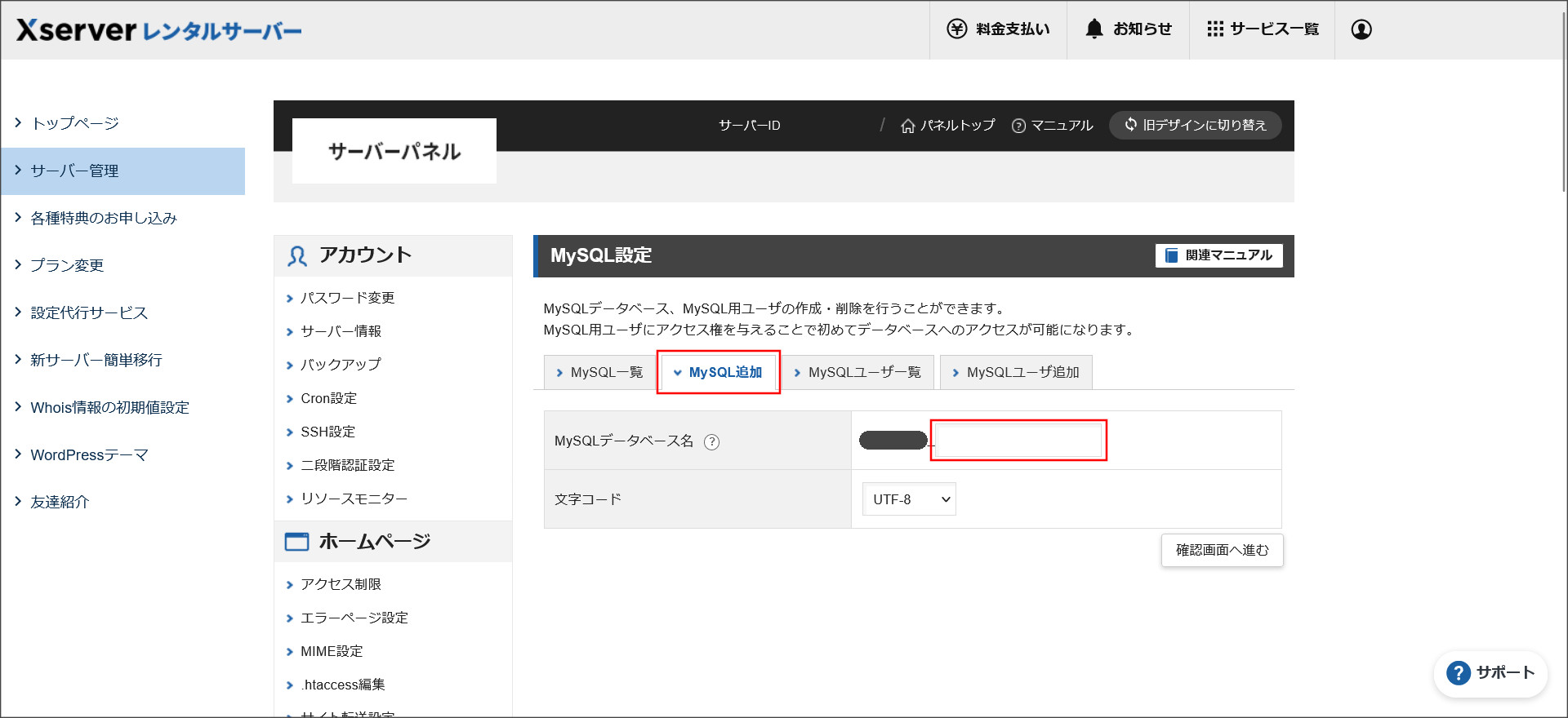 MySQLの追加