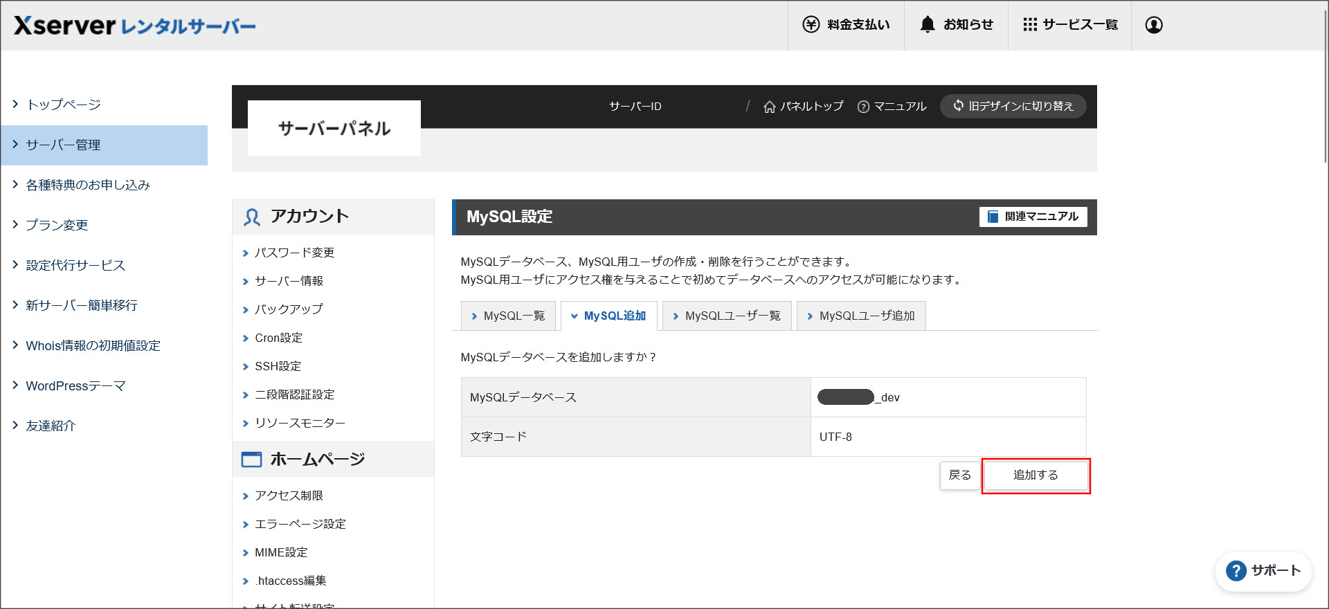 MySQLの追加確認