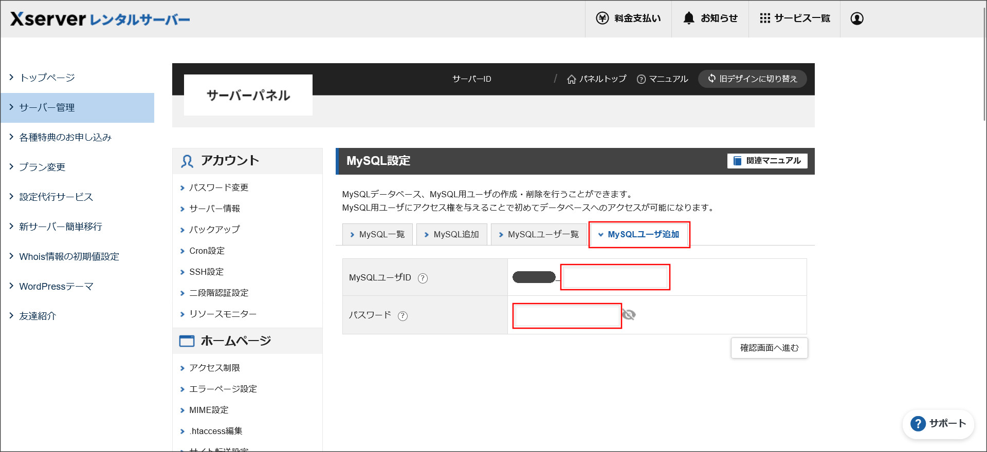 MySQLのユーザー追加
