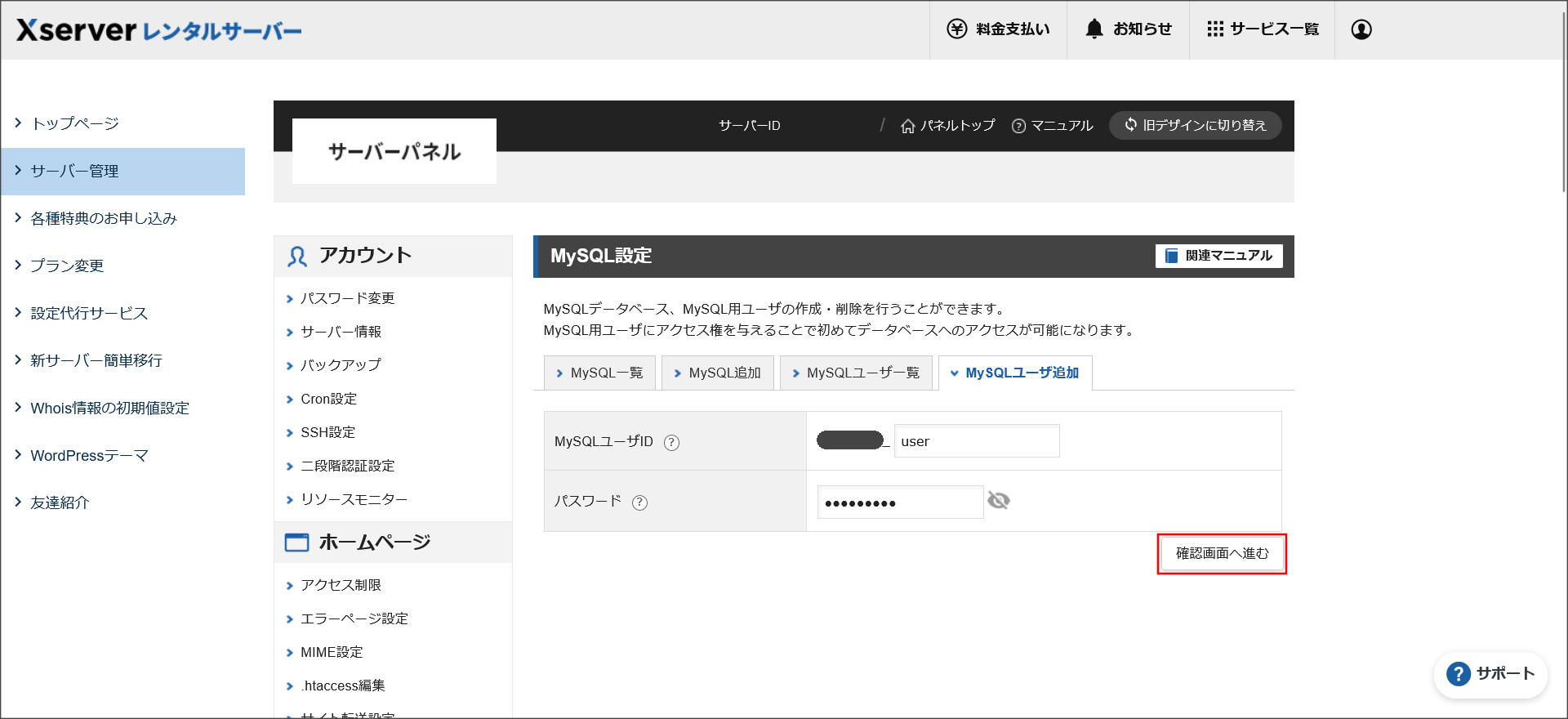 MySQLのユーザー追加