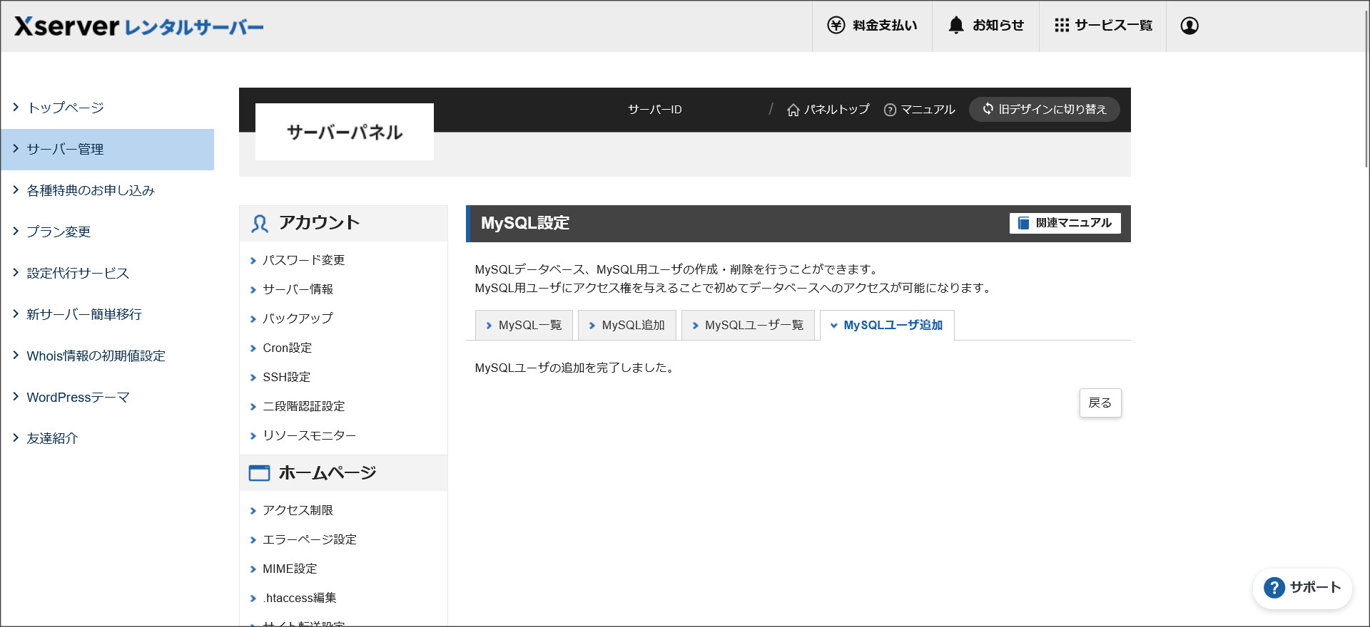 MySQLのユーザー追加完了