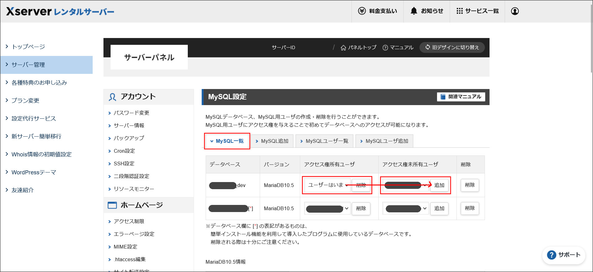 エックスサーバーのMySQL一覧