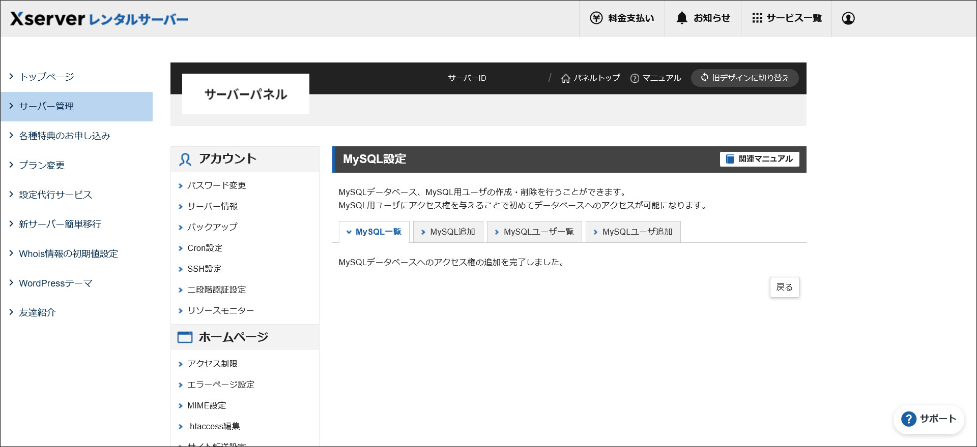 エックスサーバーのMySQL一覧