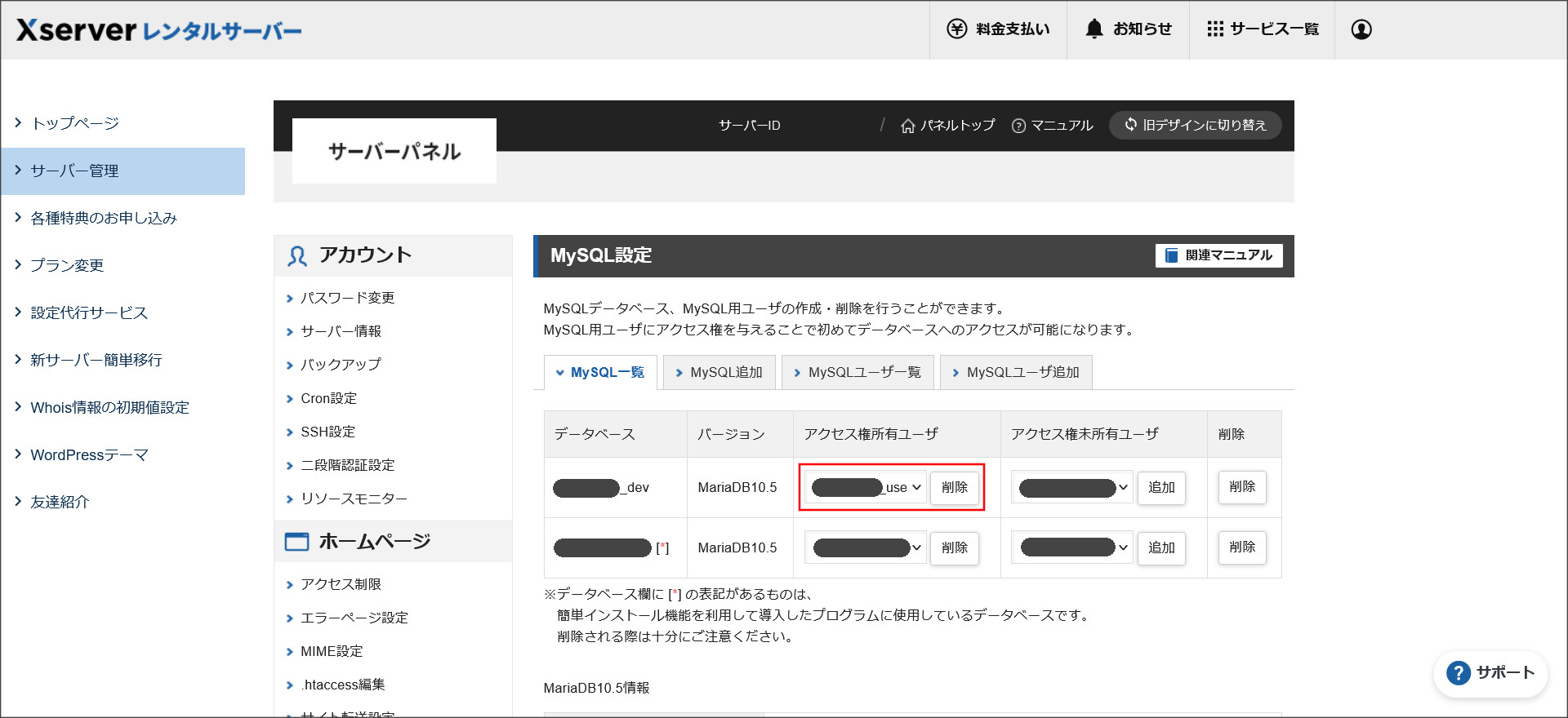エックスサーバーのMySQL一覧
