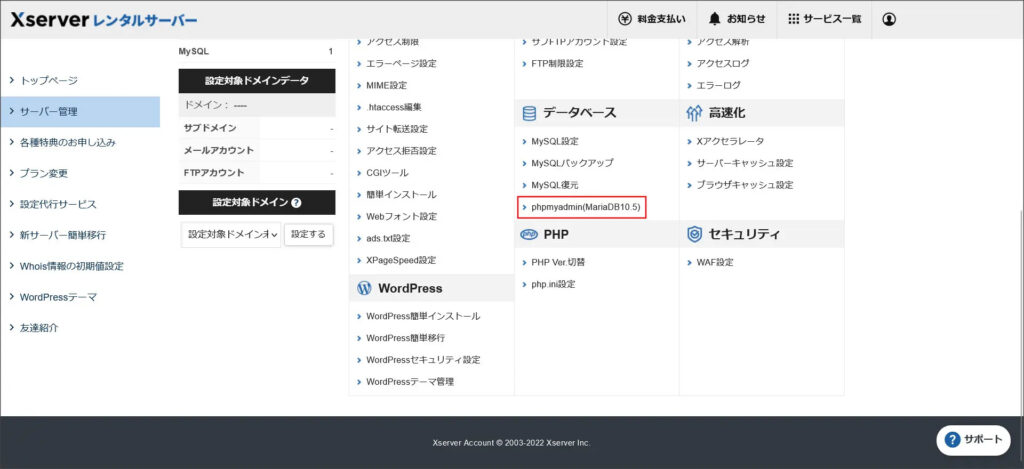 エックスサーバーのサーバーパネル