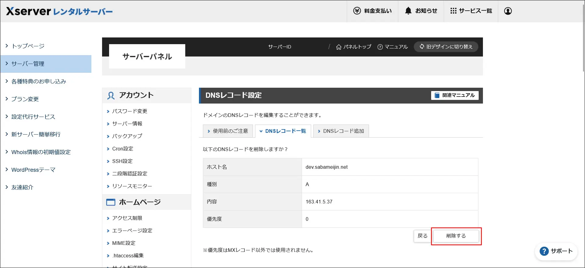 エックスサーバーでDNSレコードを追加・編集する方法 | サーバー