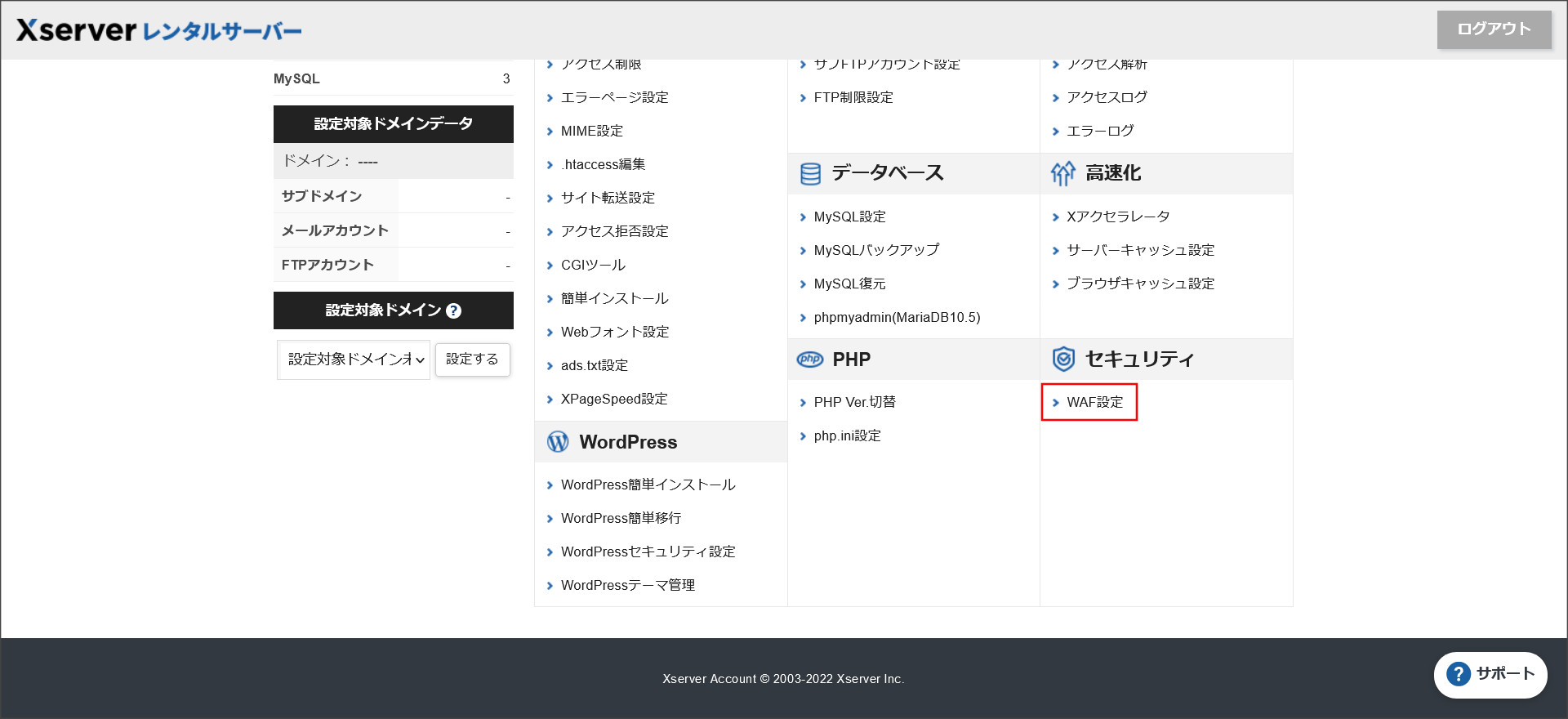 エックスサーバーのサーバーパネル