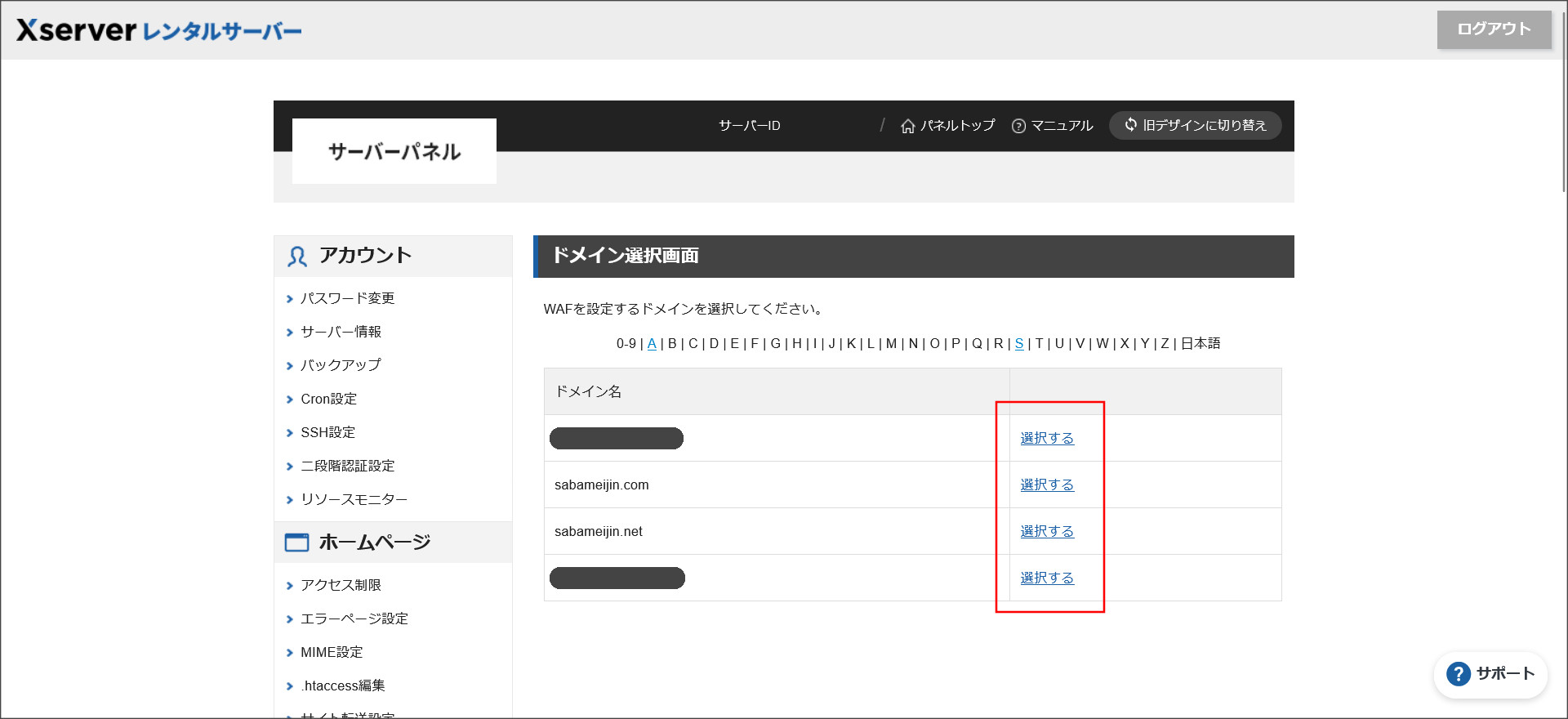 ドメインの選択