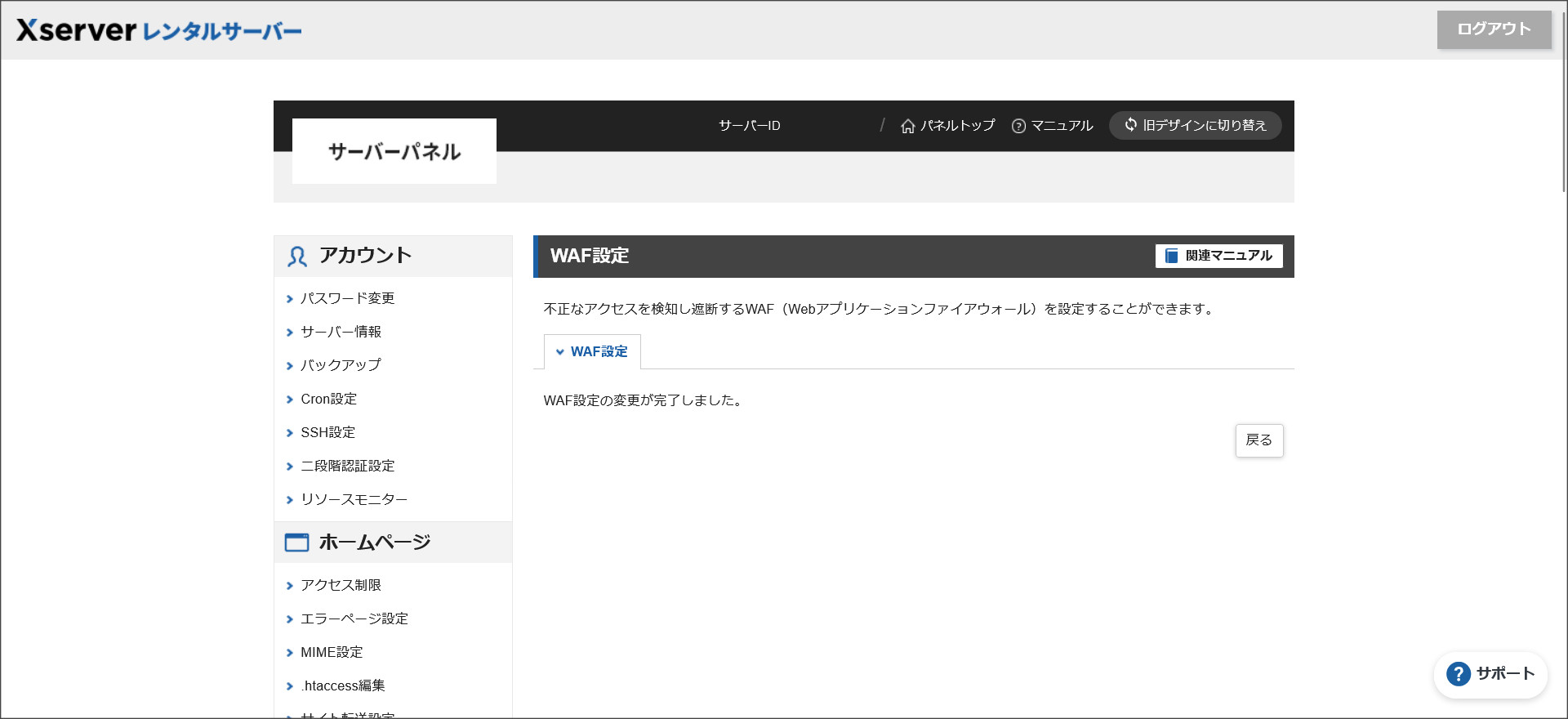 WAFの設定完了画面