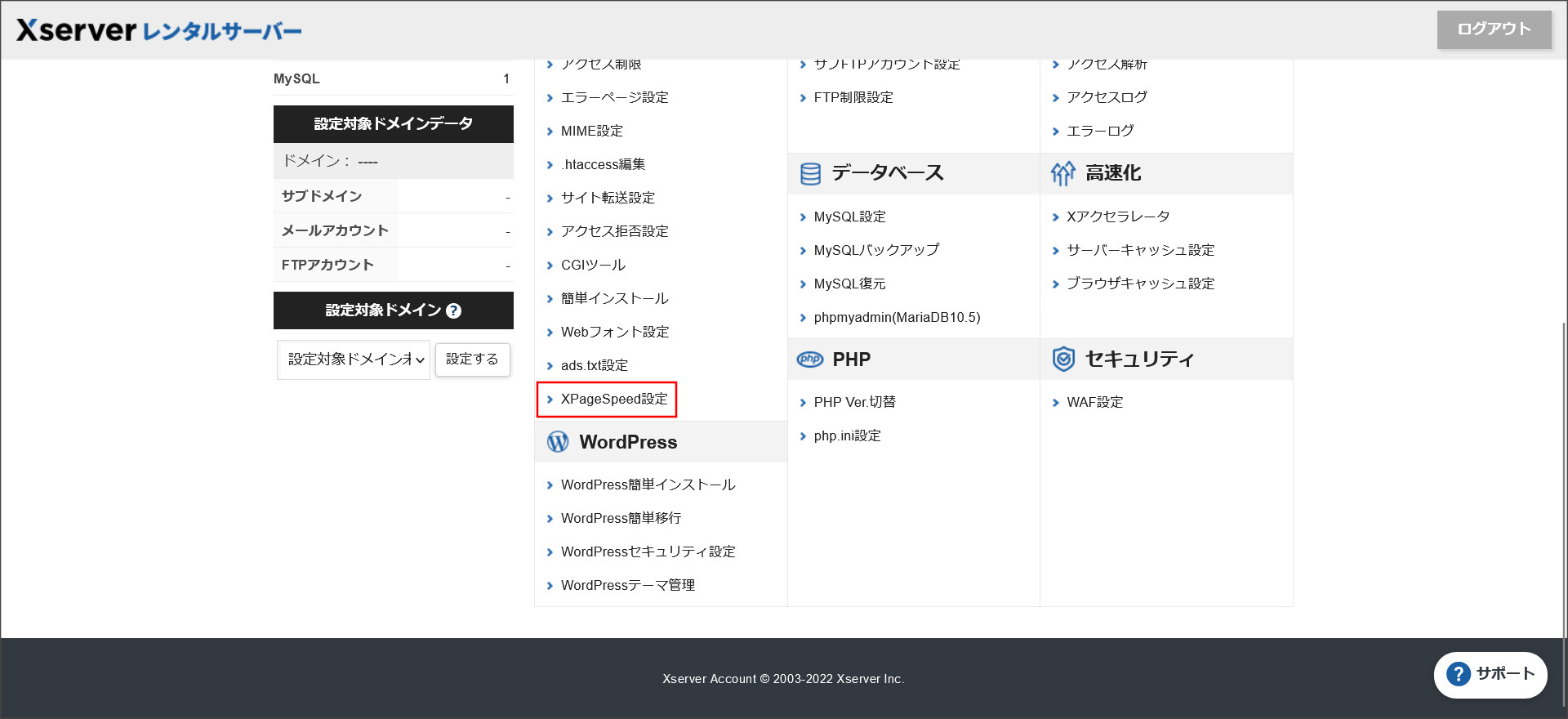 エックスサーバーのサーバーパネル