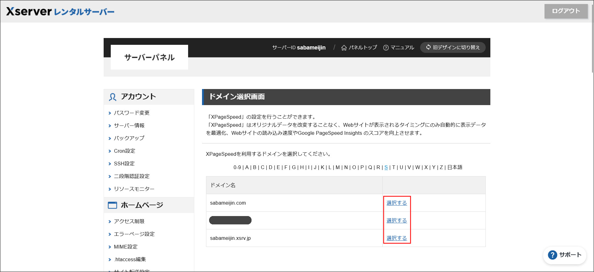 ドメインの選択画面