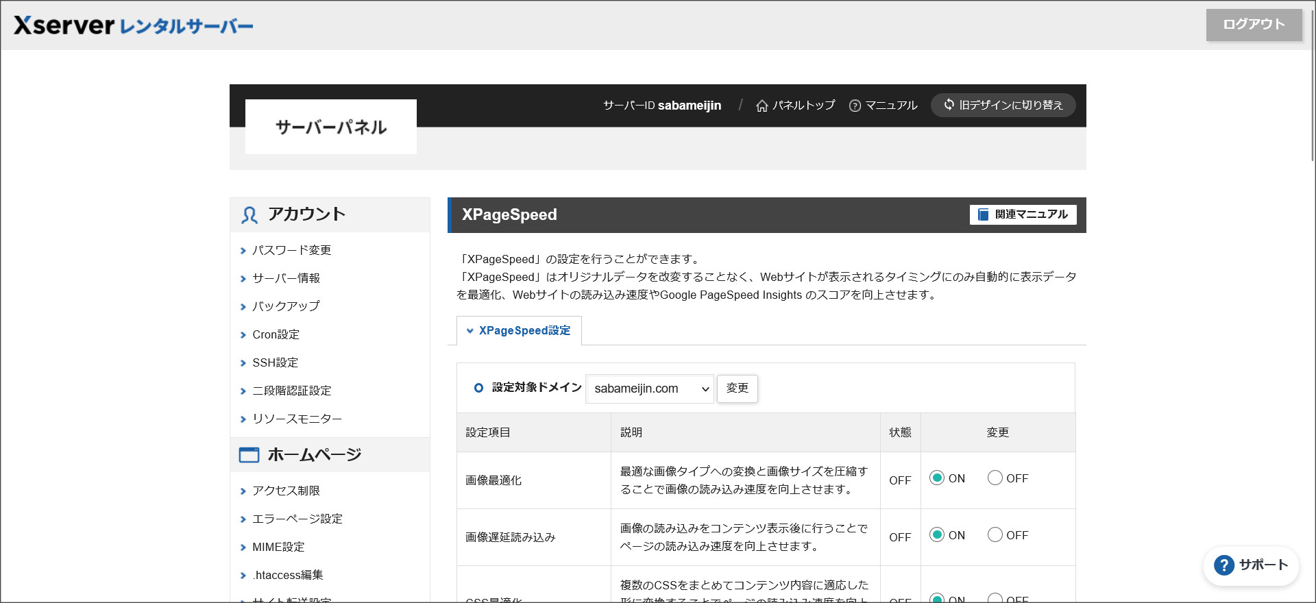 XPageSpeedの設定画面