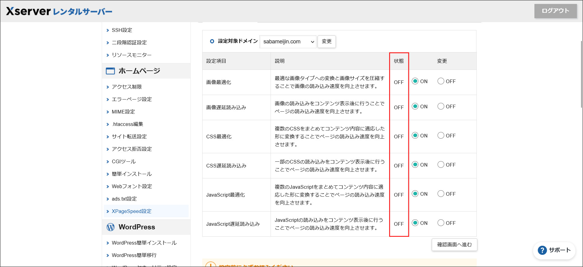 XPageSpeedの設定画面