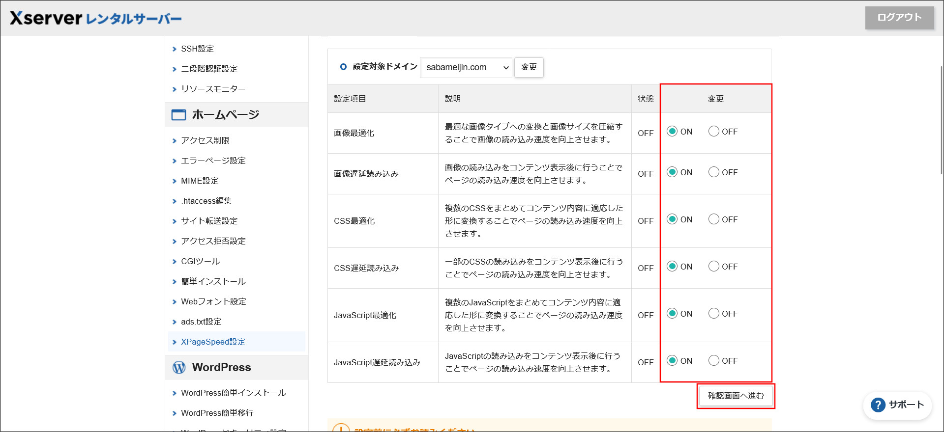 XPageSpeedの設定画面