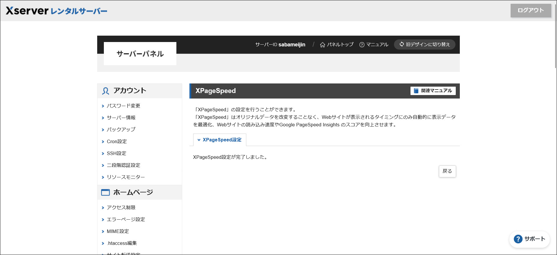 XPageSpeedの設定完了画面