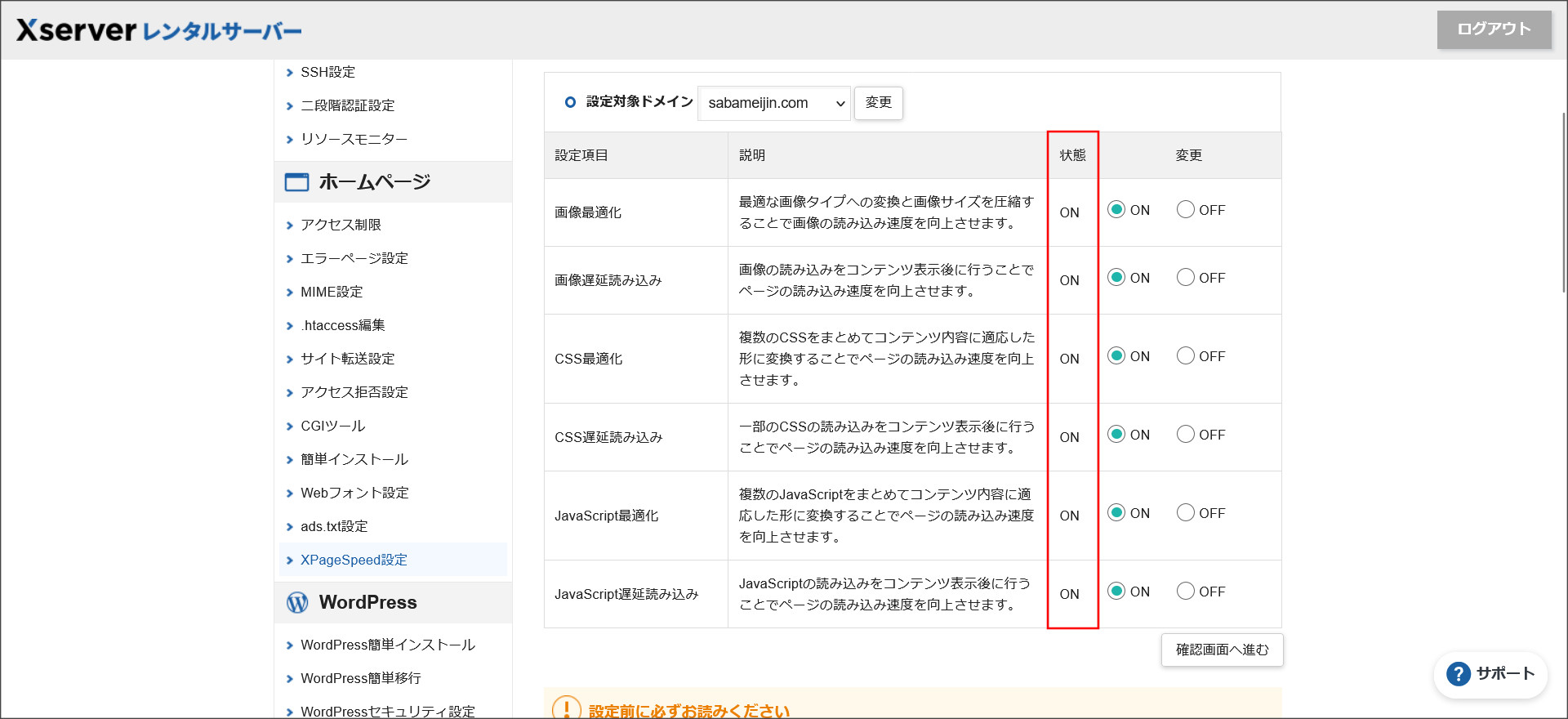 XPageSpeedの設定画面