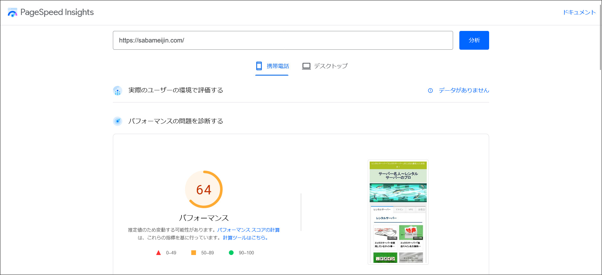 XPageSpeedの設定後の測定結果